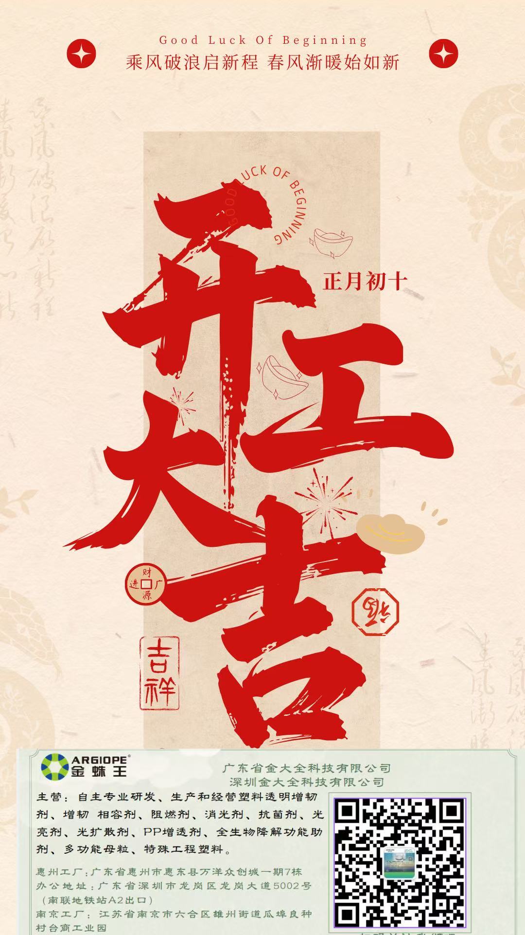 2025年金大全科技开工大吉，财源滚滚！